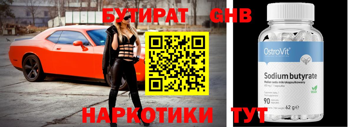 БУТИРАТ BDO  Вход с VPN  Ипатово 