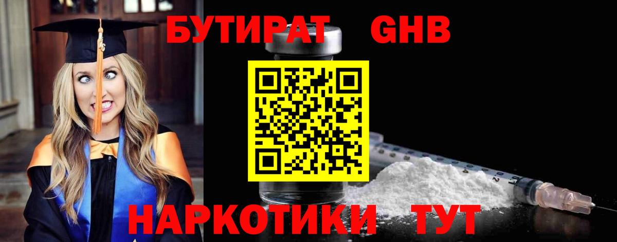 Бутират Butirat Ипатово