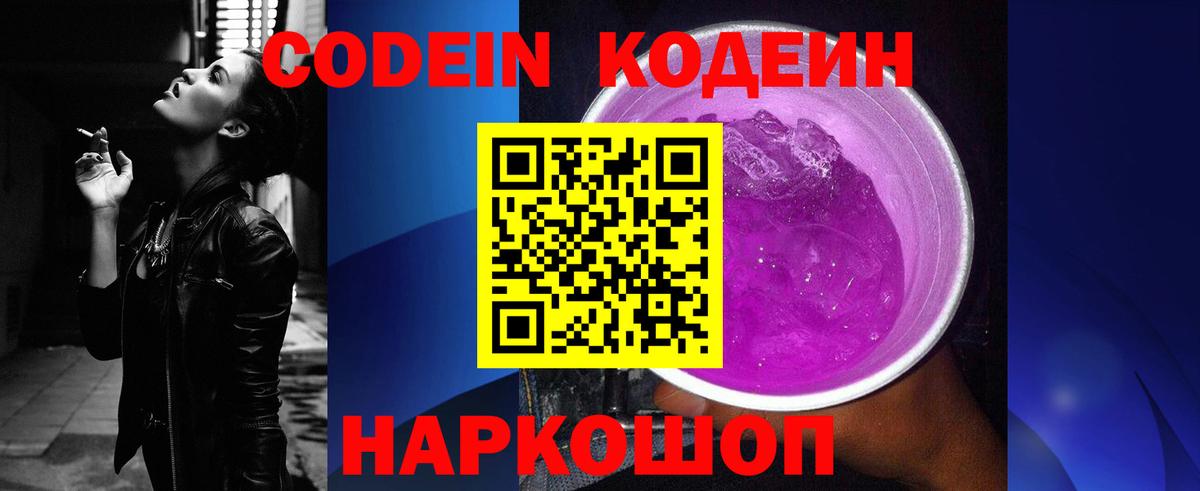 Ипатово  Codein Purple Drank  Codein напиток Lean (лин)  Вход с VPN 