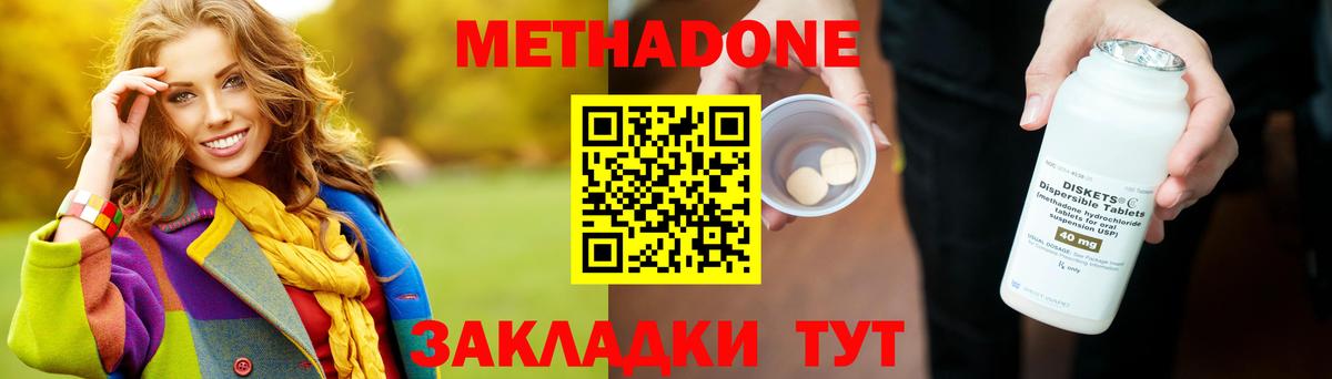 Метадон мёд Ипатово